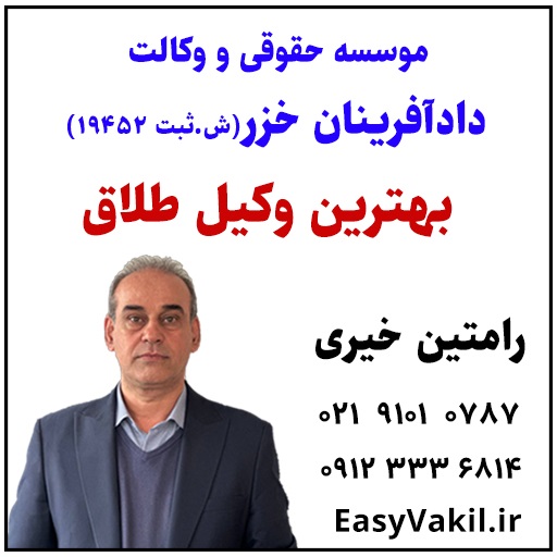 وکیل طلاق